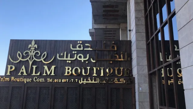 Bilder från hotellet Palm Boutique Hotel - nummer 1 av 7